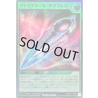 〔状態A-〕ギャラクティカサイフォス【ウルトラ】{RD/KP11-JP040}《RD魔法》