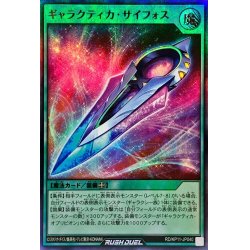 画像1: 〔状態A-〕ギャラクティカサイフォス【ウルトラ】{RD/KP11-JP040}《RD魔法》