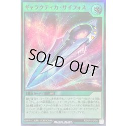 画像1: 〔状態A-〕ギャラクティカサイフォス【ウルトラ】{RD/KP11-JP040}《RD魔法》