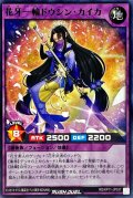 花牙一輪ドウシンカイカ【ノーマル】{RD/KP11-JP037}《RDフュージョン》