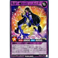 花牙一輪ドウシンカイカ【ノーマル】{RD/KP11-JP037}《RDフュージョン》