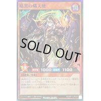 〔状態B〕暗黒の熾天使【スーパー】{RD/KP11-JP030}《RDモンスター》