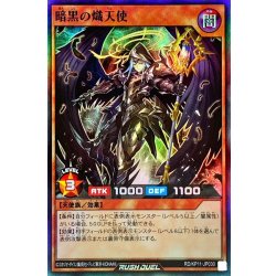 画像1: 暗黒の熾天使【スーパー】{RD/KP11-JP030}《RDモンスター》