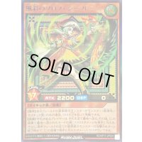 〔状態B〕風彩のプロフェシーフレーズ【ウルトラ】{RD/KP11-JP024}《RDモンスター》
