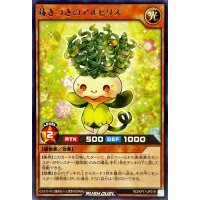 〔状態A-〕蒔きつきのアルピリス【レア】{RD/KP11-JP019}《RDモンスター》