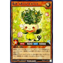画像1: 〔状態A-〕蒔きつきのアルピリス【レア】{RD/KP11-JP019}《RDモンスター》