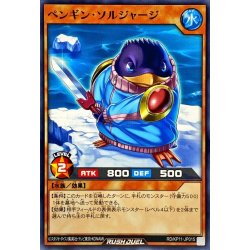 画像1: ペンギンソルジャージ【ノーマル】{RD/KP11-JP015}《RDモンスター》