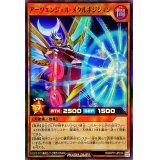 アーツエンジェルメタルポジション【スーパー】{RD/KP11-JP014}《RDモンスター》