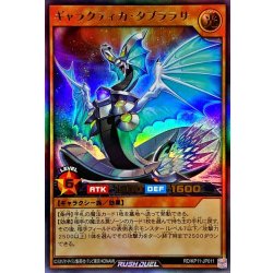 画像1: ギャラクティカタブララサ【ウルトラ】{RD/KP11-JP011}《RDモンスター》