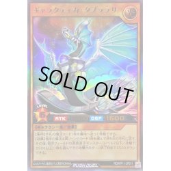 画像1: ギャラクティカタブララサ【ウルトラ】{RD/KP11-JP011}《RDモンスター》