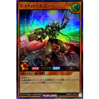 〔状態A-〕アストロソルジャー【ウルトラ】{RD/KP11-JP010}《RDモンスター》