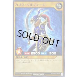 画像1: カオスソルジャージ【レア】{RD/KP11-JP006}《RDモンスター》