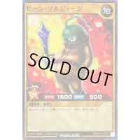 ビーンソルジャージ【ノーマル】{RD/KP11-JP005}《RDモンスター》