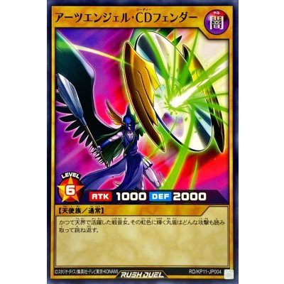 アーツエンジェルCDフェンダー【ノーマル】{RD/KP11-JP004}《RDモンスター》