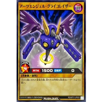アーツエンジェルグライコレイザー【ノーマル】{RD/KP11-JP003}《RDモンスター》