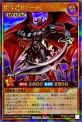 〔状態B〕堕天使ゼラート【ラッシュレア】{RD/KP11-JP000}《RDモンスター》