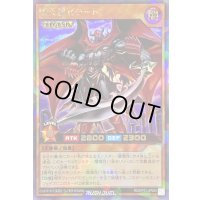 〔状態B〕堕天使ゼラート【ラッシュレア】{RD/KP11-JP000}《RDモンスター》