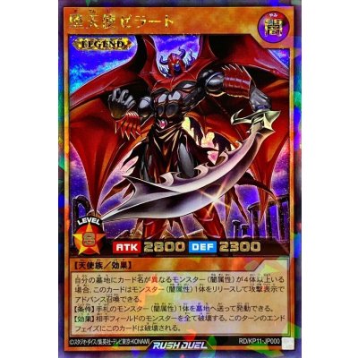 堕天使ゼラート【ラッシュレア】{RD/KP11-JP000}《RDモンスター》