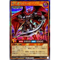 画像1: 〔状態A-〕堕天使ゼラート【シークレット】{RD/KP11-JP000}《RDモンスター》