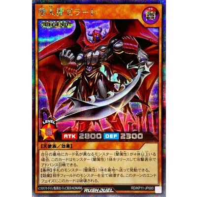 堕天使ゼラート【シークレット】{RD/KP11-JP000}《RDモンスター》