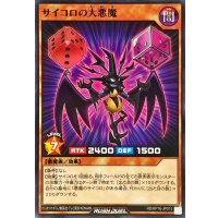 サイコロの大悪魔【ノーマル】{RD/KP16-JP013}《RDモンスター》