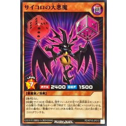 画像1: サイコロの大悪魔【ノーマル】{RD/KP16-JP013}《RDモンスター》