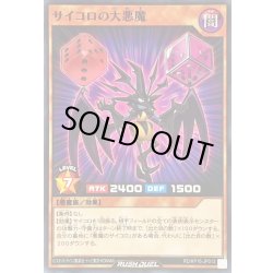 画像1: サイコロの大悪魔【ノーマル】{RD/KP16-JP013}《RDモンスター》