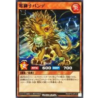 電獅子バンデ【ノーマル】{RD/KP16-JP019}《RDモンスター》