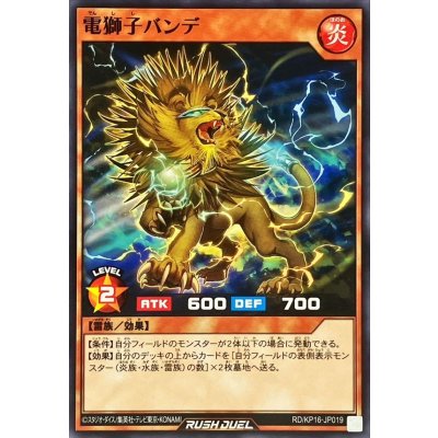電獅子バンデ【ノーマル】{RD/KP16-JP019}《RDモンスター》