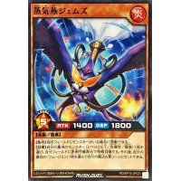蒸気燕ジェムズ【ノーマル】{RD/KP16-JP020}《RDモンスター》