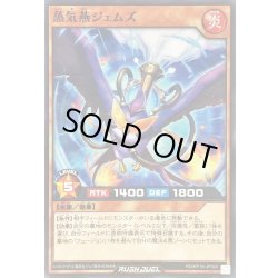 画像1: 蒸気燕ジェムズ【ノーマル】{RD/KP16-JP020}《RDモンスター》