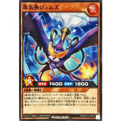 蒸気燕ジェムズ【ノーマル】{RD/KP16-JP020}《RDモンスター》