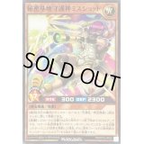 秘密基地守護神ミスショット【ノーマル】{RD/KP16-JP023}《RDモンスター》