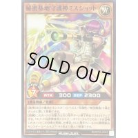 秘密基地守護神ミスショット【ノーマル】{RD/KP16-JP023}《RDモンスター》