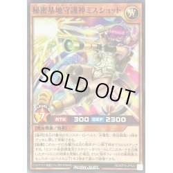 画像1: 秘密基地守護神ミスショット【ノーマル】{RD/KP16-JP023}《RDモンスター》