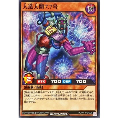人造人間7.7号【ノーマル】{RD/KP16-JP026}《RDモンスター》