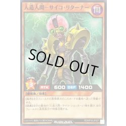 画像1: 人造人間サイコリターナー【ノーマル】{RD/KP16-JP027}《RDモンスター》