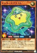 インタースプライム【ノーマル】{RD/KP16-JP003}《RDモンスター》