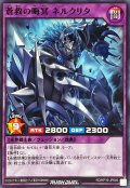 蒼救の晦冥ネルクリタ【ノーマル】{RD/KP16-JP046}《RDフュージョン》