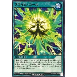 画像1: プライムコール【ノーマル】{RD/KP16-JP048}《RD魔法》