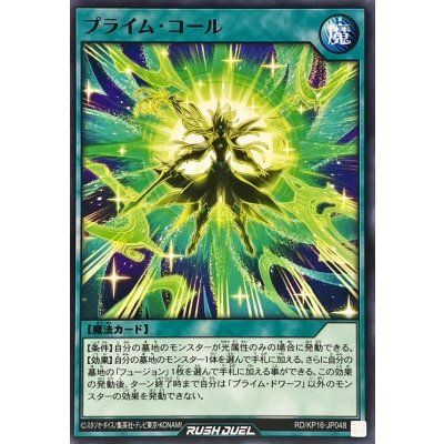 プライムコール【ノーマル】{RD/KP16-JP048}《RD魔法》