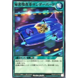 画像1: 秘密捜査車サンダーバード【ノーマル】{RD/KP16-JP054}《RD魔法》