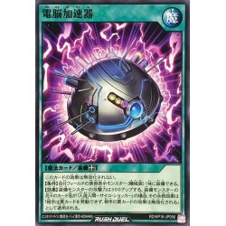 画像1: 電脳加速器【ノーマル】{RD/KP16-JP056}《RD魔法》