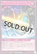 アビスカイトレイモノクローム【ノーマル】{RD/KP16-JP061}《RD罠》