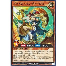 画像1: プライムバンディージョ【ノーマル】{RD/KP16-JP006}《RDモンスター》