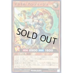 画像1: プライムバンディージョ【ノーマル】{RD/KP16-JP006}《RDモンスター》