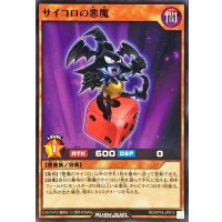 サイコロの悪魔【ノーマル】{RD/KP16-JP010}《RDモンスター》
