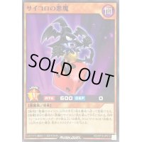 サイコロの悪魔【ノーマル】{RD/KP16-JP010}《RDモンスター》