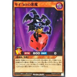 画像1: サイコロの悪魔【ノーマル】{RD/KP16-JP010}《RDモンスター》