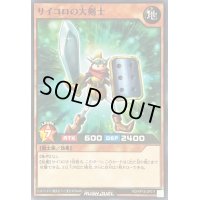 サイコロの大剣士【ノーマル】{RD/KP16-JP011}《RDモンスター》